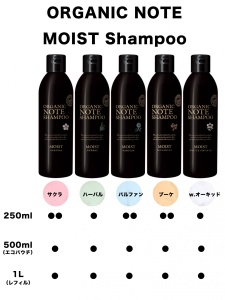 【最終値下げ】オーガニックノートモイストシャンプー 250ml パルファン2本 試してみた】オーガニックノート シャンプーモイスト