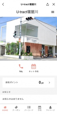 utract LINE公式アカウント 守口 美容室 寝屋川