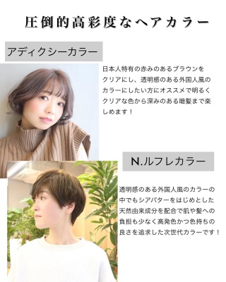 守口市 美容室 ヘアカラー オーガニックカラー  アディクシーカラー エヌドットカラー  デザインカラー ハイライトカラー 透明感 高彩度カラー