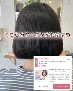 コスメストレート