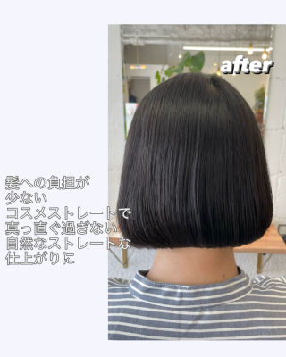 コスメストレート