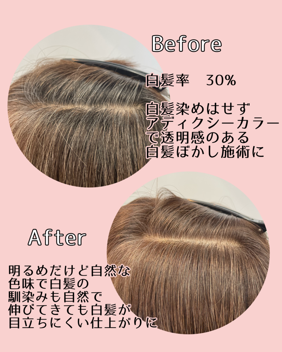 白髪染めに悩んでいる方におすすめ！*ブラインドカラー* ｜ 寝屋川 