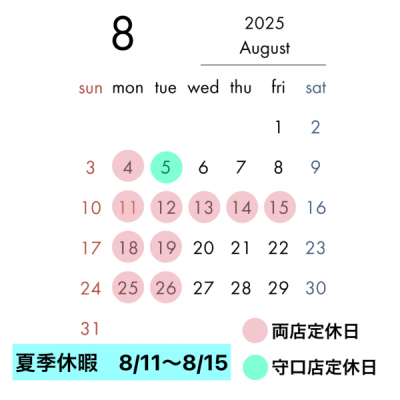 2025 お盆休み